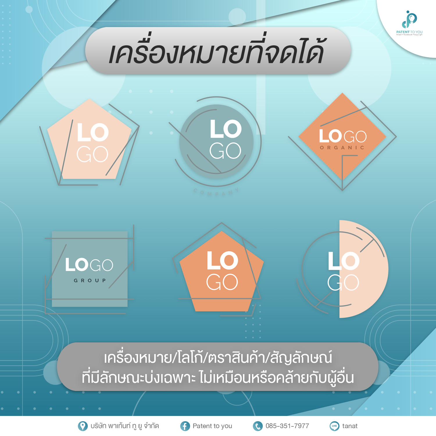 ประโยชน์ของการจดเครื่องหมายการค้า