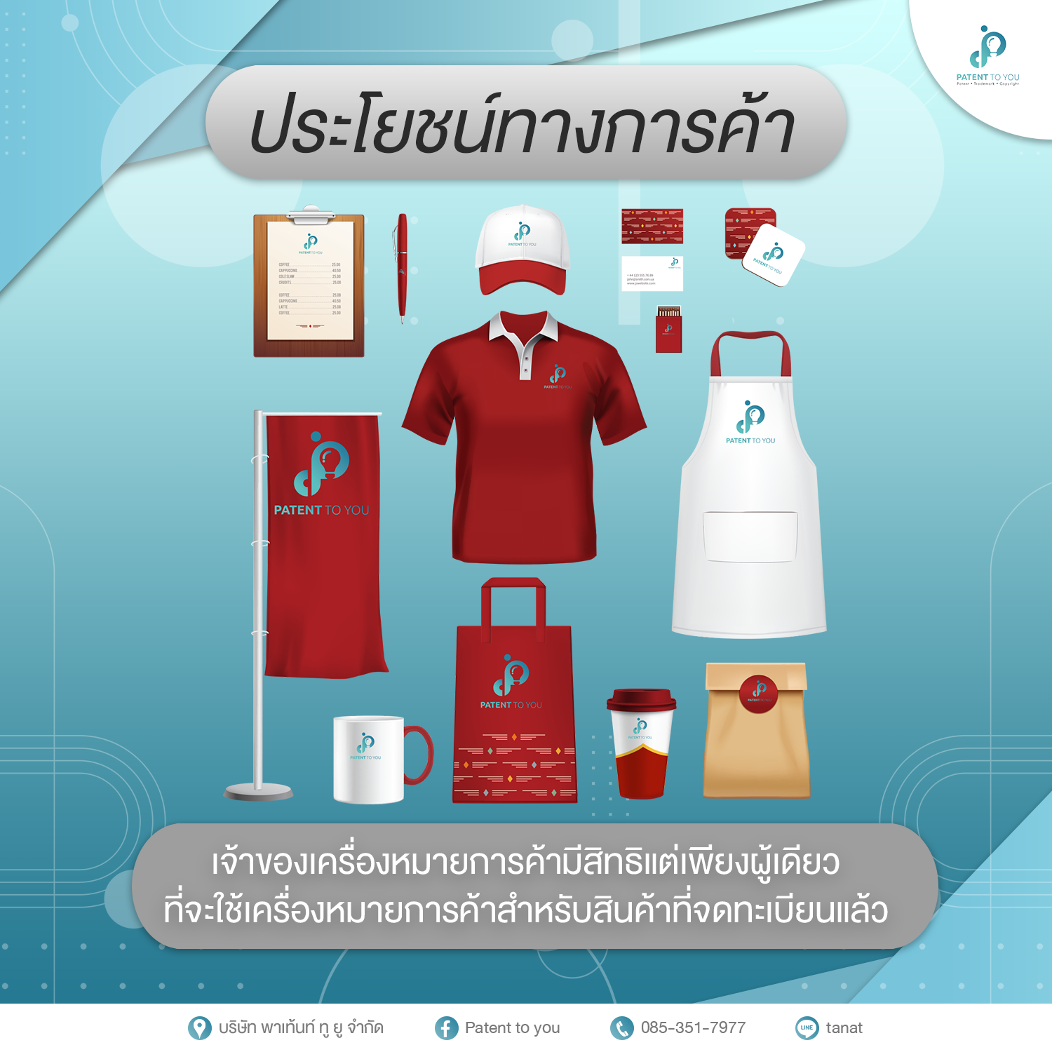 เครื่องหมายการค้า